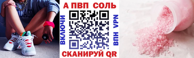 Альфа ПВП Соль закладка даркнет наркотические препараты Глазов