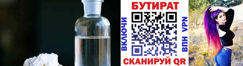 БУТИРАТ вода  Глазов 