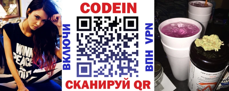 Codein напиток Lean (лин)  blacksprut онион  Глазов 